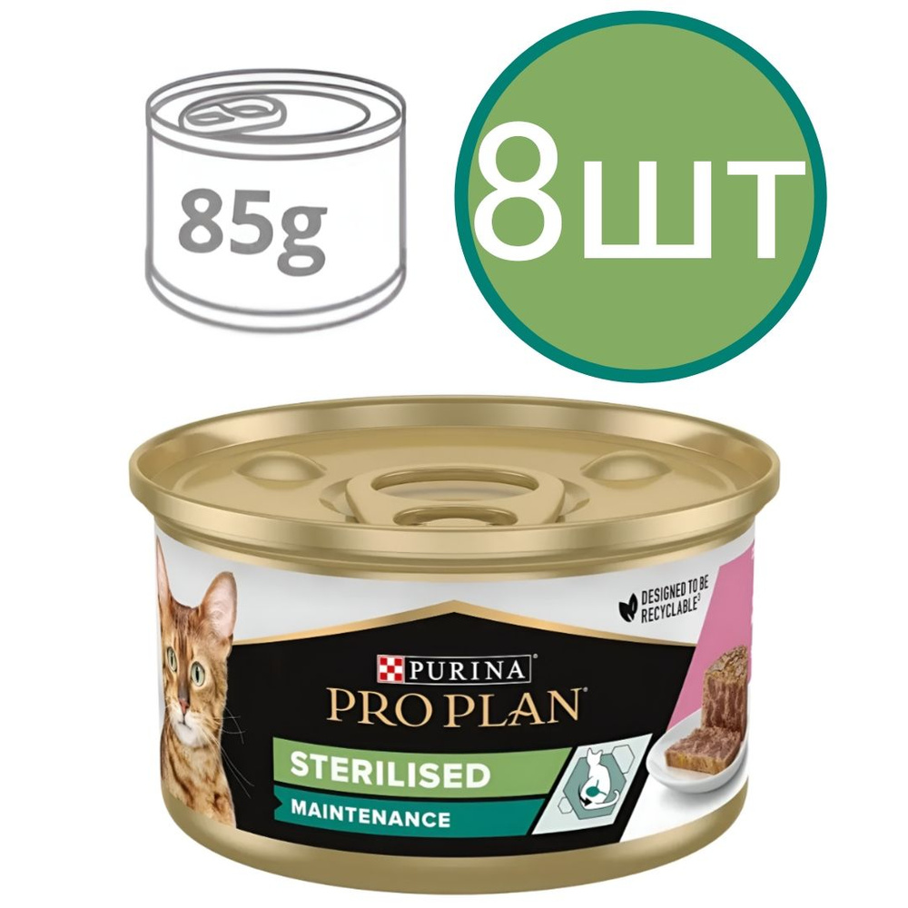 Корм для кошек ProPlan STERILISED, паштет со вкусом лосося, для чувствительного пищеварения (8шт по 85г) #1