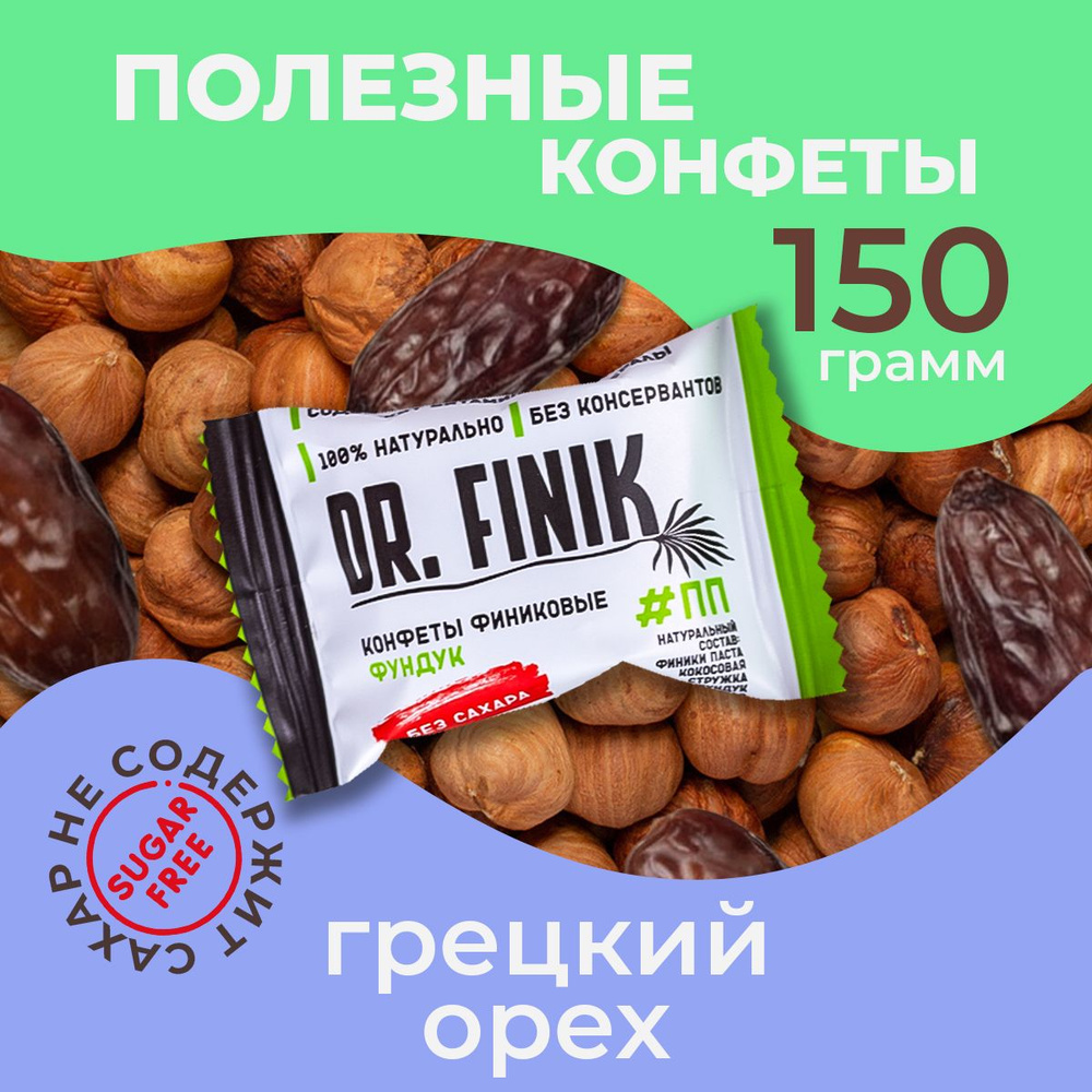 Полезные конфеты из фиников с фундуком Dr. Finik без сахара, 150 г. Подарочный набор батончиков, пп сладости #1