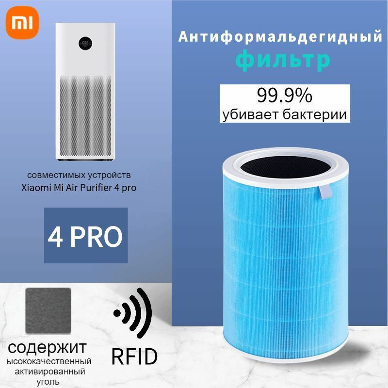 Фильтр для воздухоочистителя Xiaomi Smart Air Purifier 4 Pro (RFID), цвет зеленый, BHR5056EU, BHR5062G #1