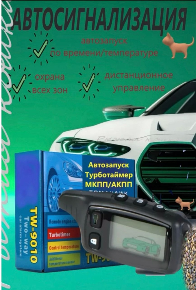 Автосигнализация  #1