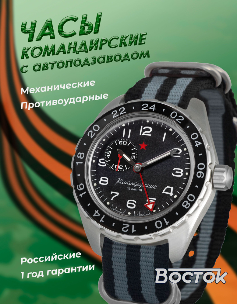 Часы наручные мужские механические с автоподзаводом Восток Командирские 02019А, нейлон, серый/черный #1