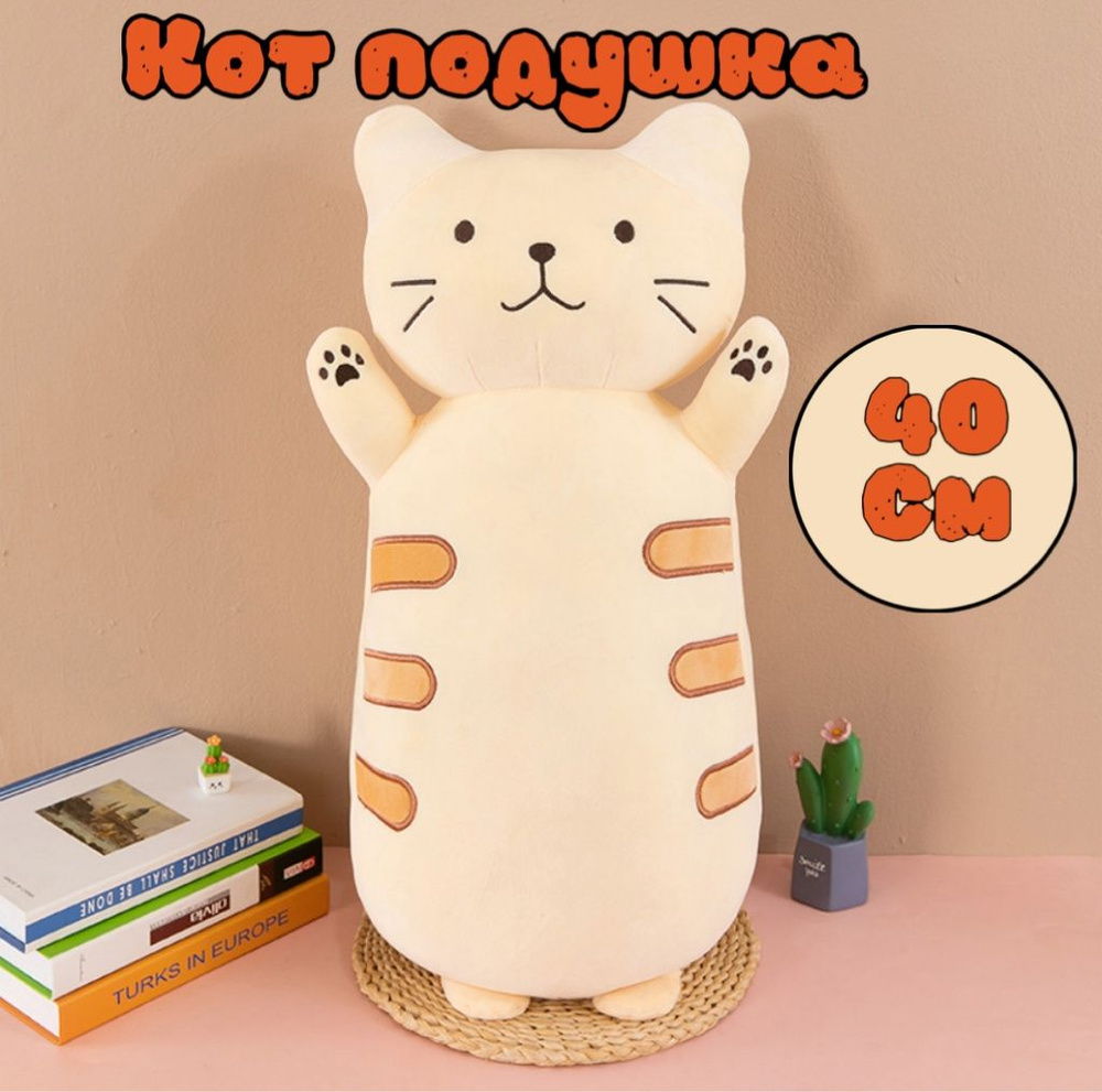 Игрушка кот подушка #1