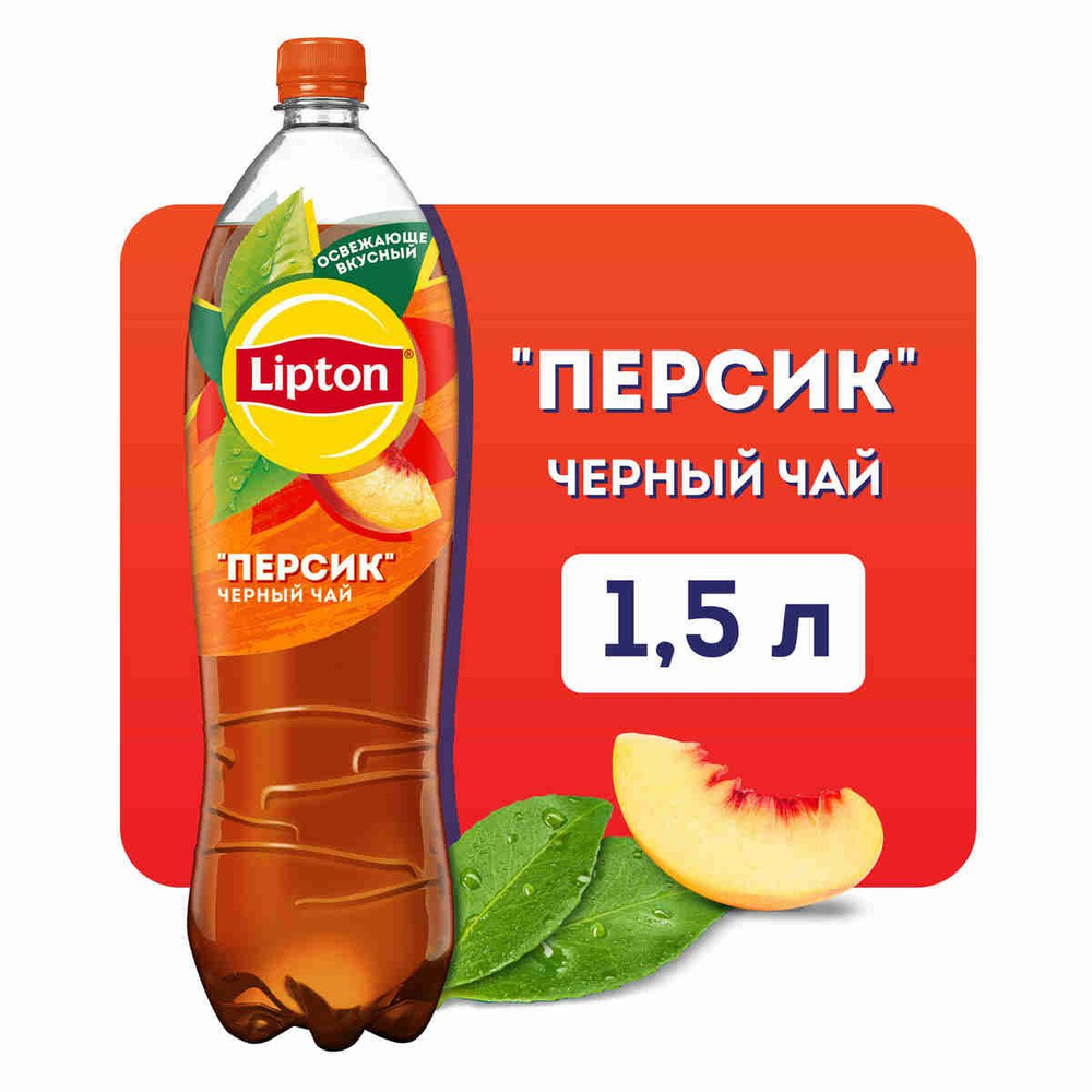 Холодный чай Lipton Персик, 1,5 л #1