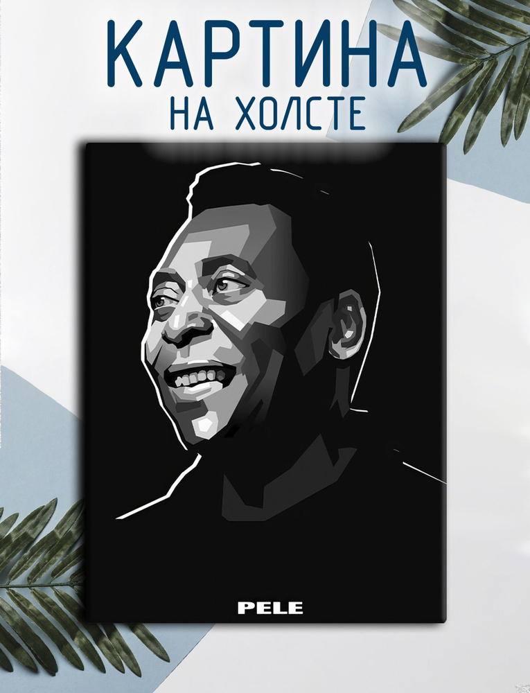 Las pinturas Картина "Пеле, Pele, футбол (2)", 30  х 20 см #1