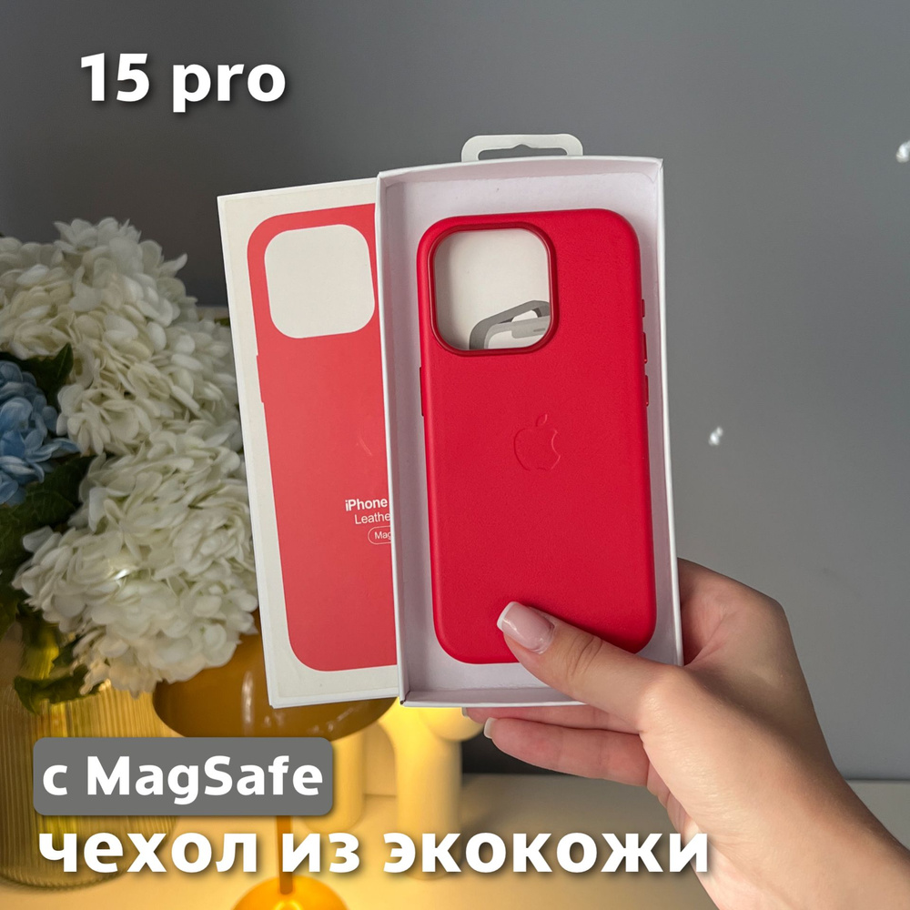 Чехол для iPhone 15 Pro / Leather Case / Чехол из экокожи, MagSafe, красный  #1