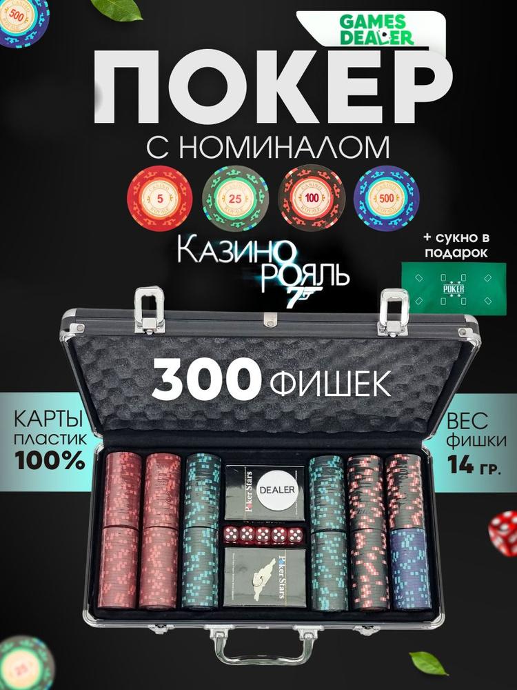 Набор для покера Casino Royale на 300 фишек 14г, Partida, карты 100% пластик  #1