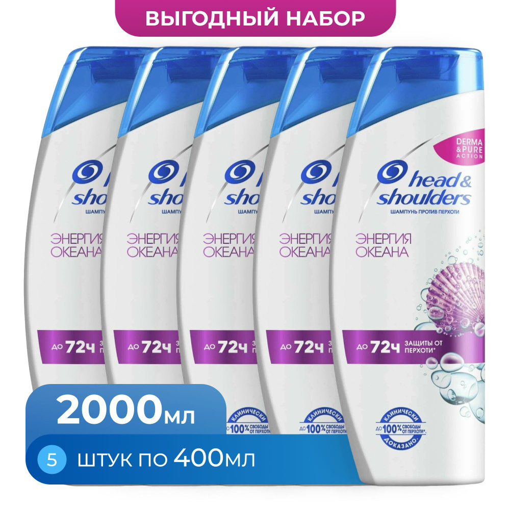 Шампунь против перхоти Head & Shoulders Энергия океана #1