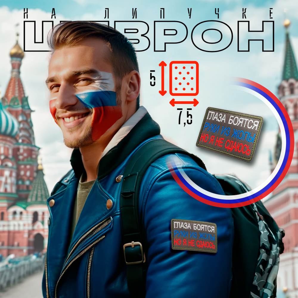 Шеврон Глаза боятся 5*7,5 см #1