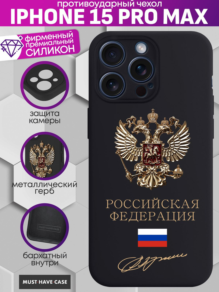 Чехол на Iphone 15 Pro Max с металлическим гербом #1