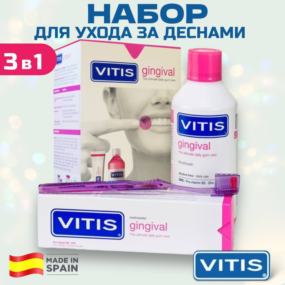 Набор для ухода за деснами Vitis Gingival Kit 3 в 1 #1