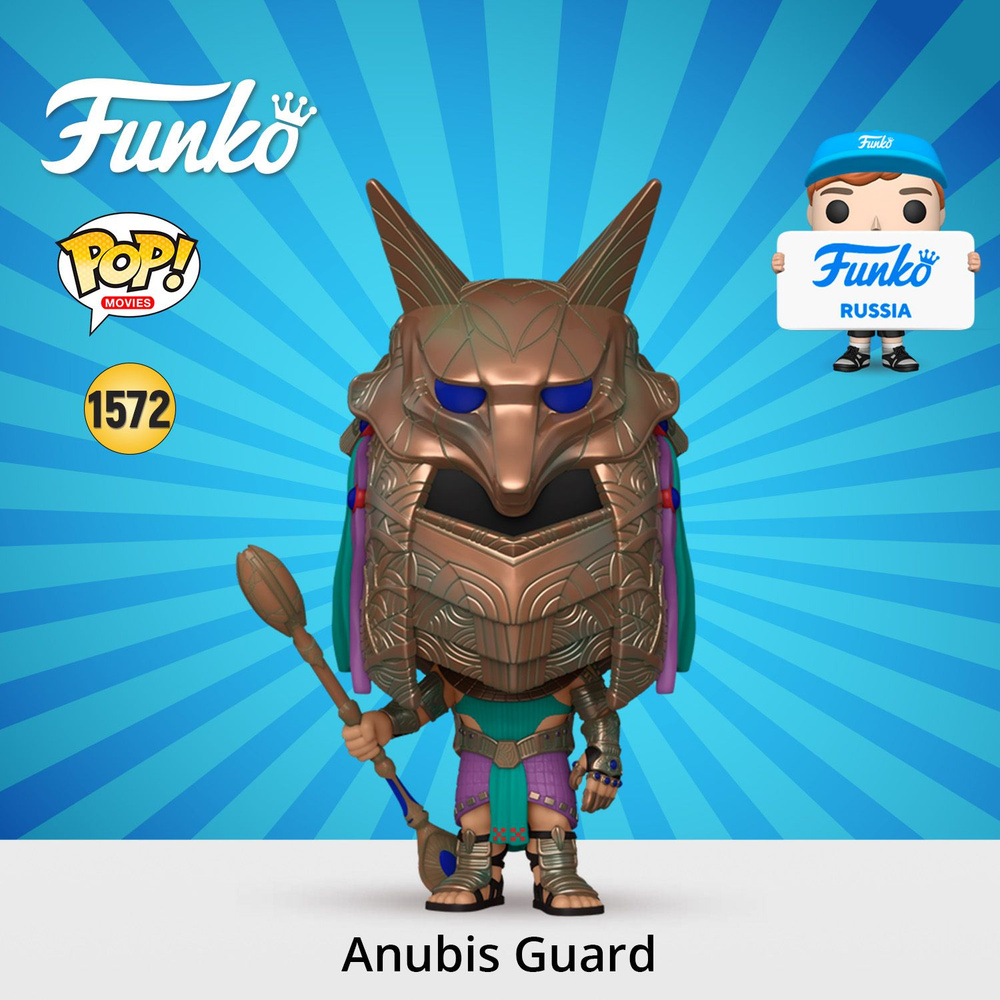 Фигурка Funko POP! Movies Stargate Anubis Guard MT/ Фанко ПОП по мотивам фильма "Звёздные врата".  #1