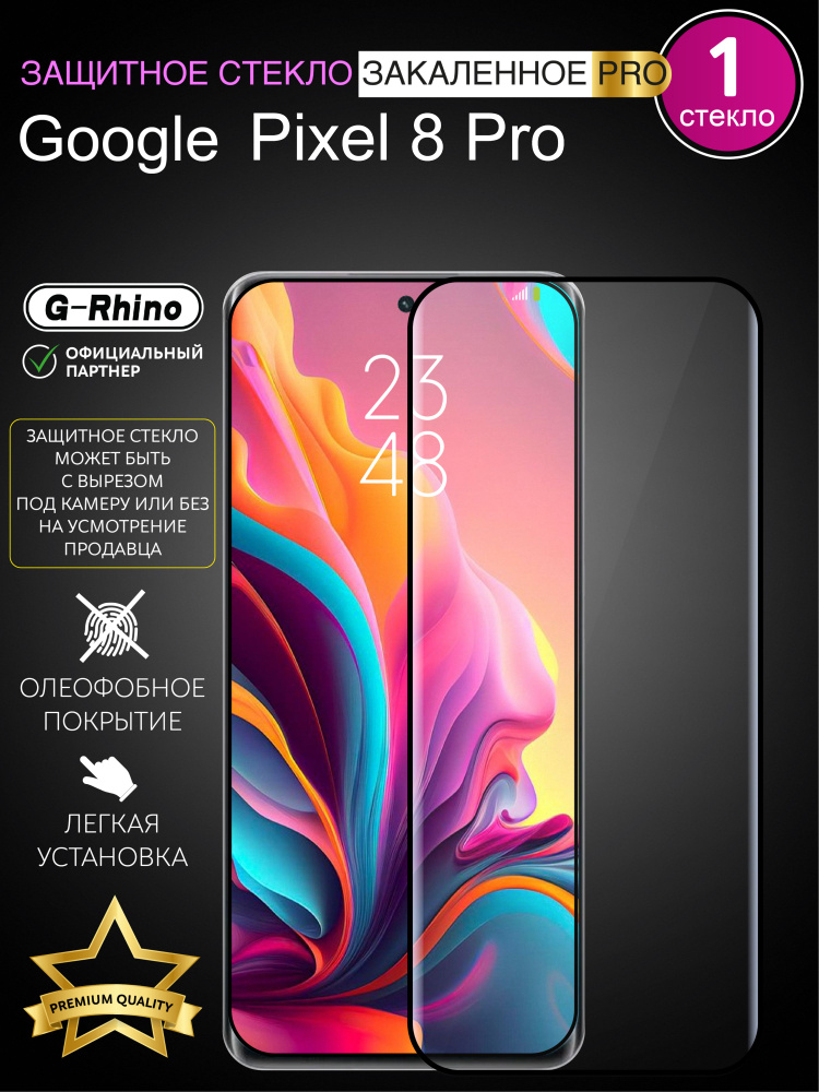 Защитное стекло (1шт) на Google Pixel 8 Pro G-Rhino #1