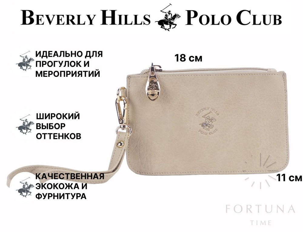 Сумка для телефона на руку женская Beverly Hills Polo Club, BH-3235-BE #1