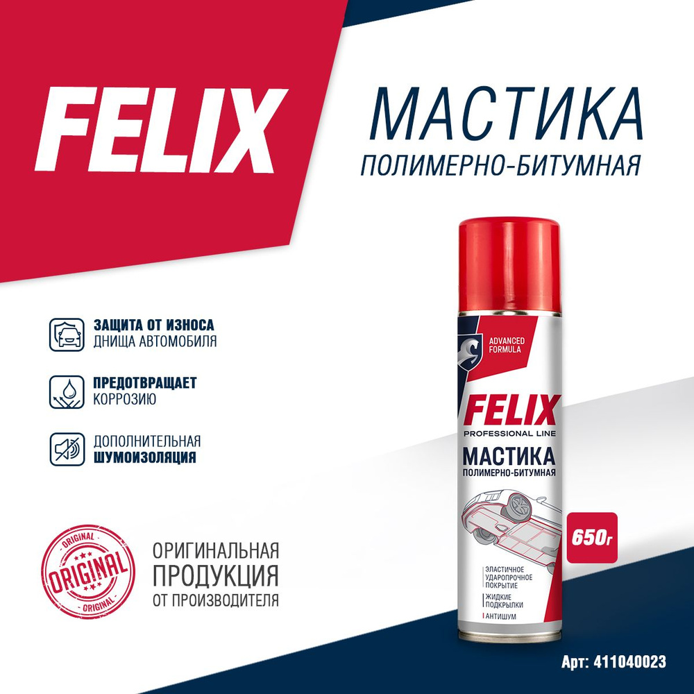 Антикоррозийная мастика Felix, аэрозоль, 650 мл #1