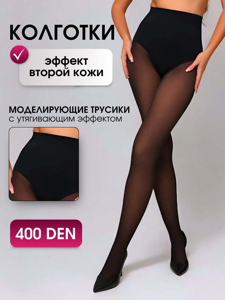 Колготки, 400 ден, 1 шт #1