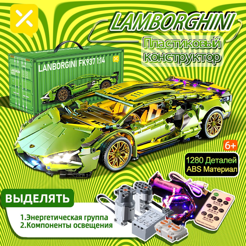 Конструктор Техник набор "Киберпанк Lamborghini"1:14 модель racing спорткар, допустимы обновление двигатель #1