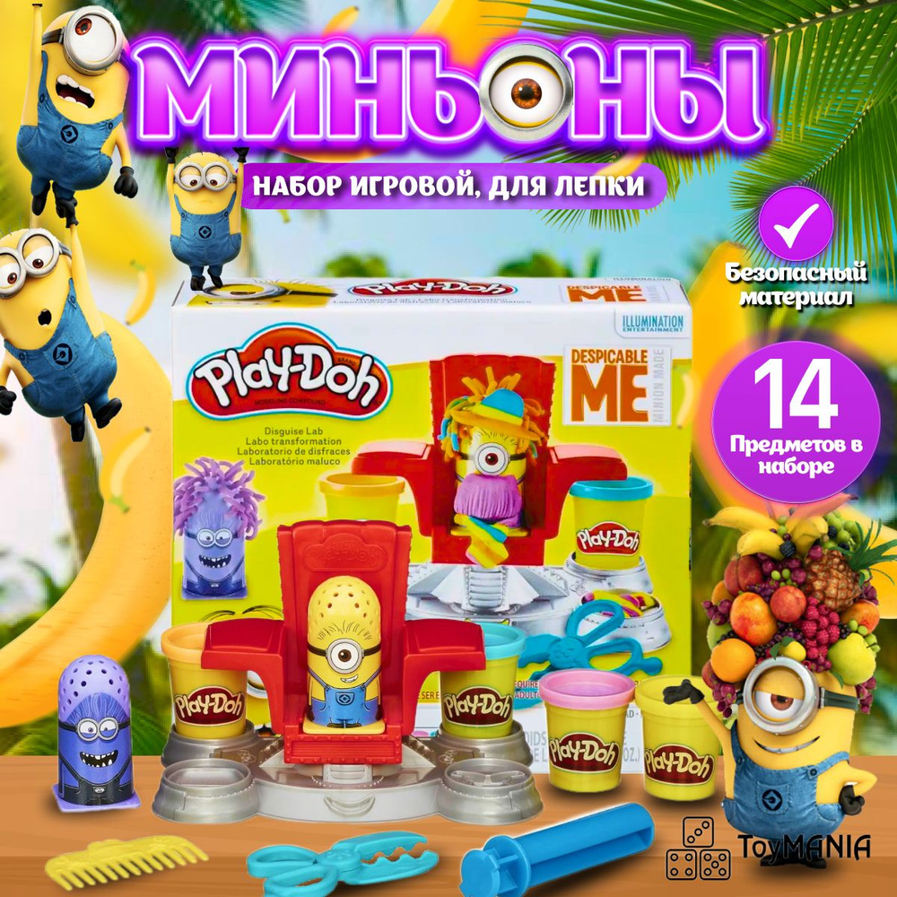 PLAY-DOH,Миньоны- Игровой набор для лепки #1