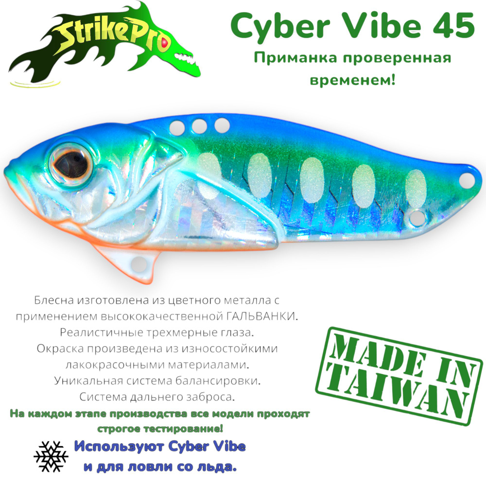 Блесна-Цикада Strike Pro Cyber Vibe 45, 45 мм, 9,1 гр, цвет: UV Blue Silver OB, #1