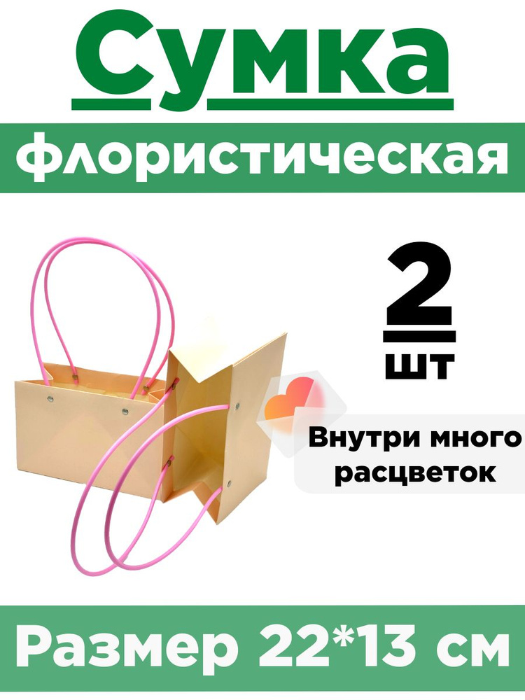 Плайм-пакет для цветов. Сумка флористическая. Коробка для букета. Набор 2 сумки.  #1