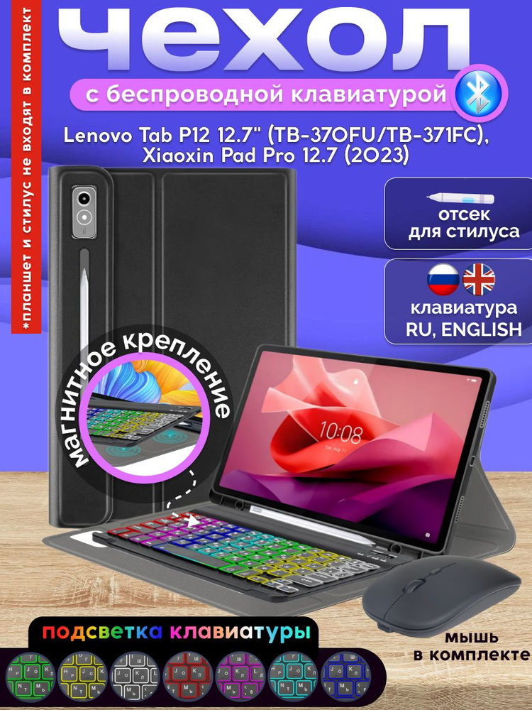 GoodChoice / Чехол для планшета Lenovo Tab P12 12.7" (TB-370FU/TB-371FC), Xiaoxin Pad Pro 12.7 (2023) #1