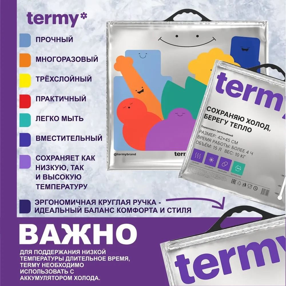 termy Термопакет #1