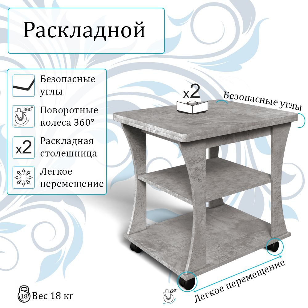 БИТЕЛ Приставной столик Журнальный стол сж-2 раскладной, 69х59х65 см  #1