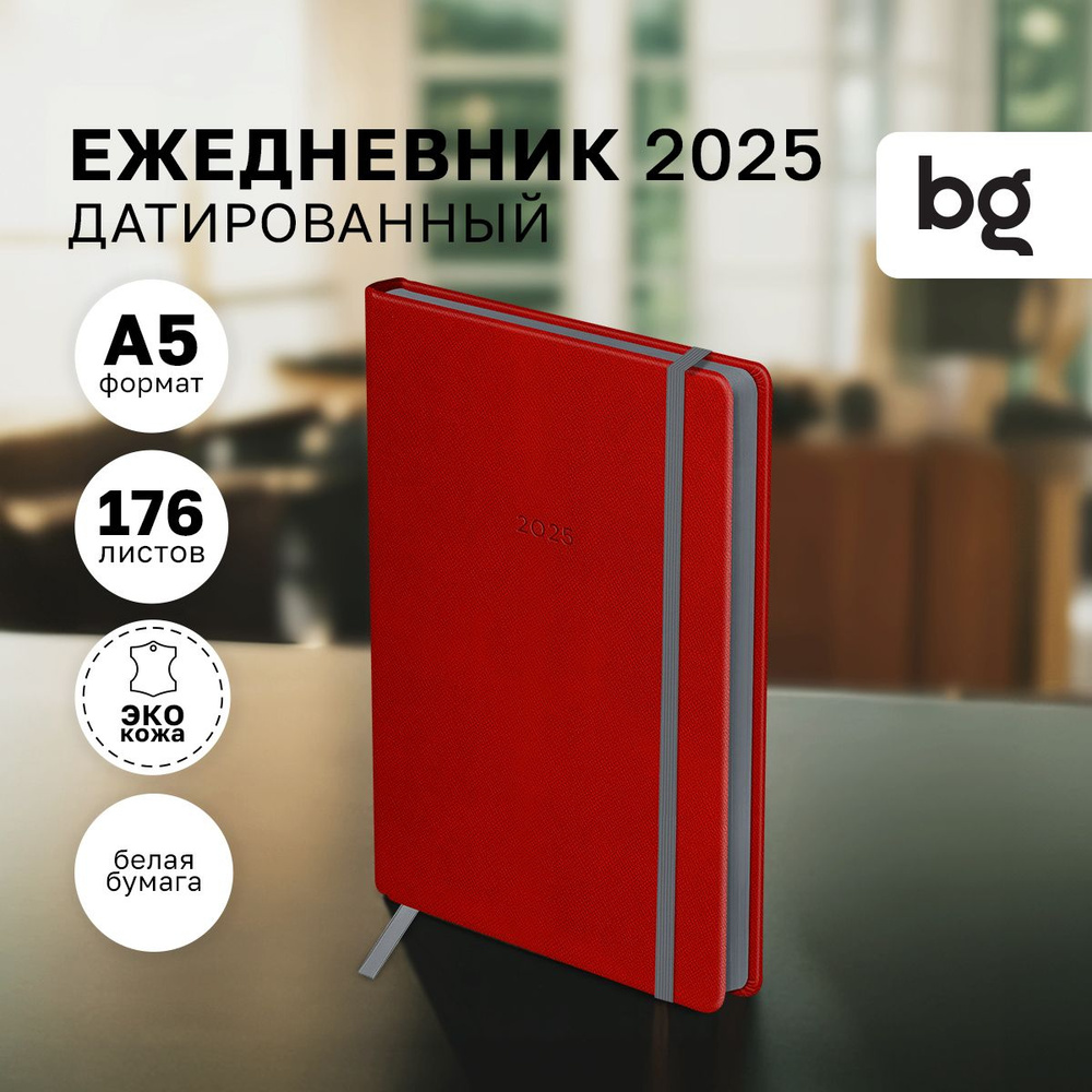 Ежедневник датированный 2025, А5, 176 листов, BG #1