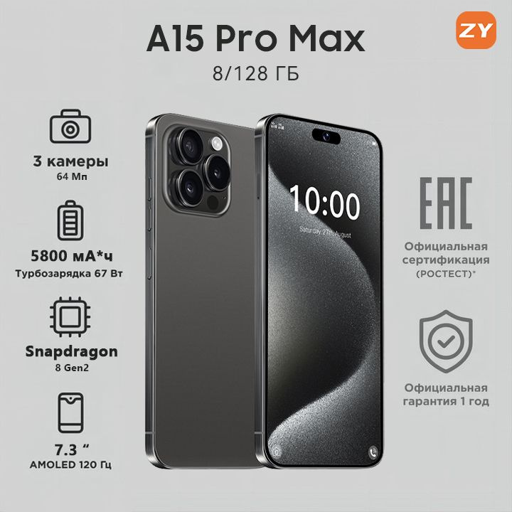 ZUNYI Смартфон A15 Pro Max, глобальная русская версия, сеть 4g, две SIM-карты, Android 13, 7,3 дюйма, #1