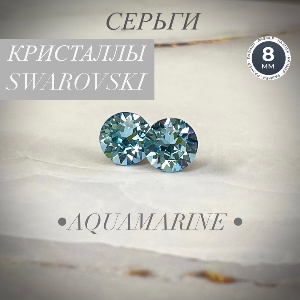 Серьги гвоздики пусеты бижутерия swarovski сваровски #1