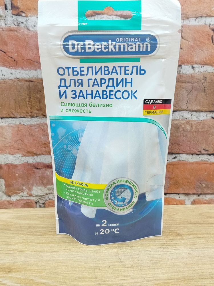 Dr. Beckmann Отбеливатель для гардин и занавесок 80 гр в эконом упаковке  #1