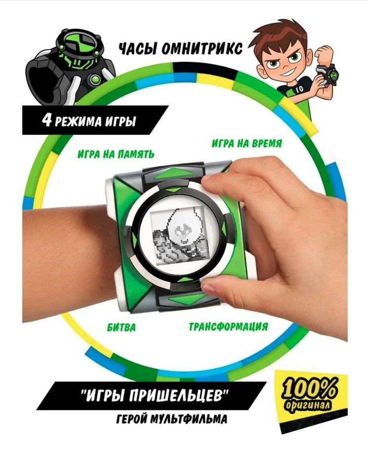 Игровой подарочный набор Часы Ben 10 Омнитрикс Игры Пришельцев, Бен 10, 76991  #1