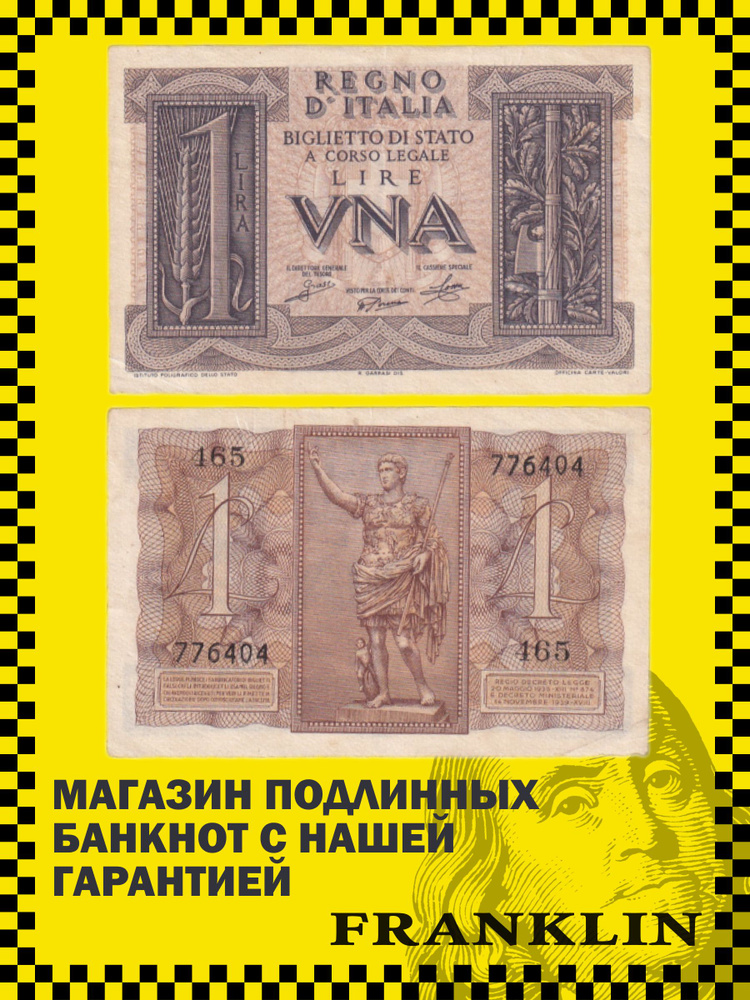 Банкнота Италия 1 лира 1939 год (VF) Pick 26 #1