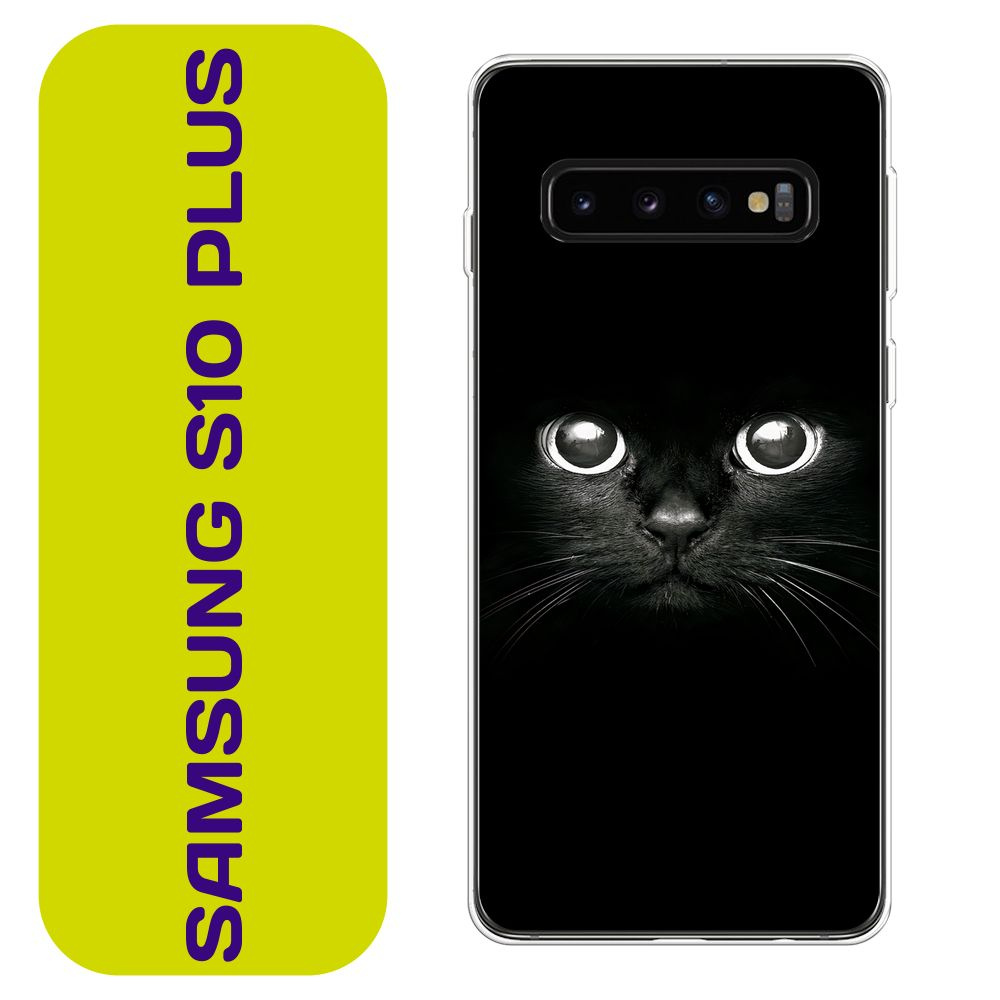 Чехол на Самсунг S10 Plus / Samsung Galaxy S10 Plus с принтом Взгляд черной кошки  #1