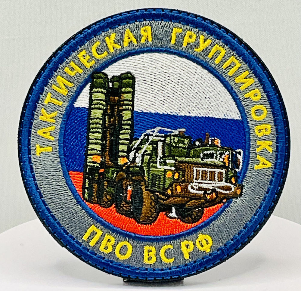 Шеврон зрк Триумф С-400 пво #1