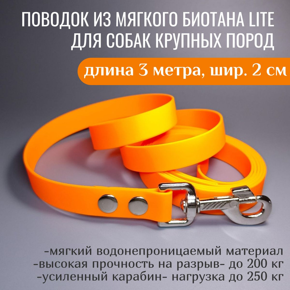 R-Dog Поводок из мягкого биотана Lite, усиленный стальной карабин, цвет оранжевый, 3 метра, ширина 2 #1