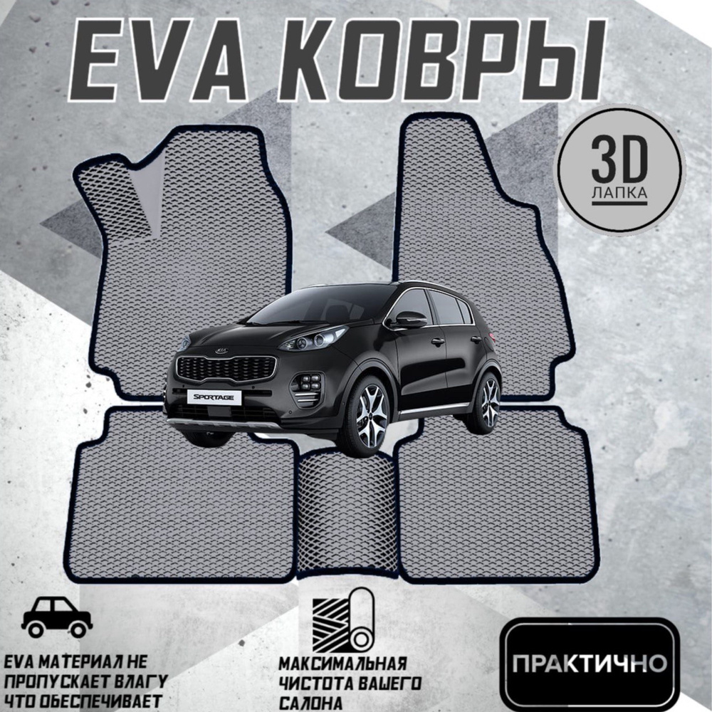 Бальдр Коврики в салон автомобиля, EVA, 1 шт.  #1