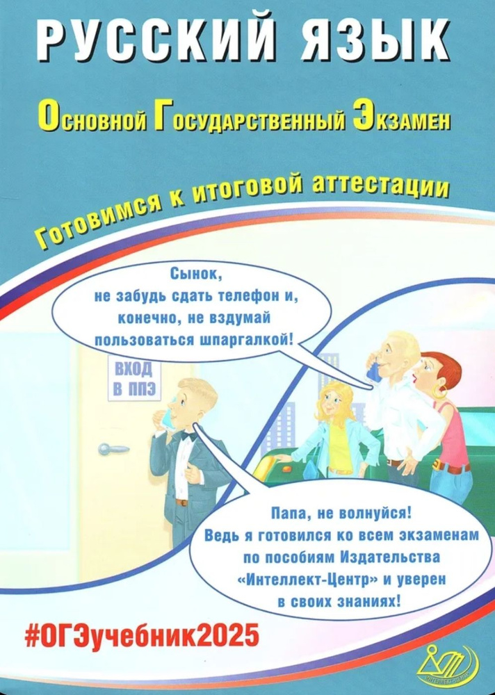 ОГЭ 2025 Русский язык Драбкина С.В., Субботин Д.И. | Драбкина С. В., Субботин Д. И.  #1