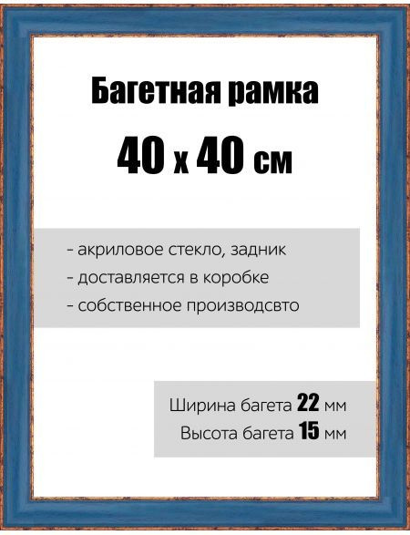 Рамка багетная для картин со стеклом 40 x 40 см, РБ-047 #1