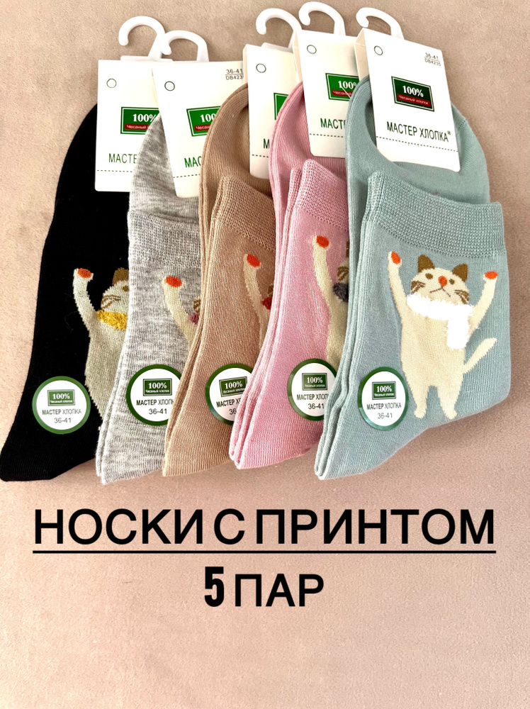 Носки Носки, 5 пар #1