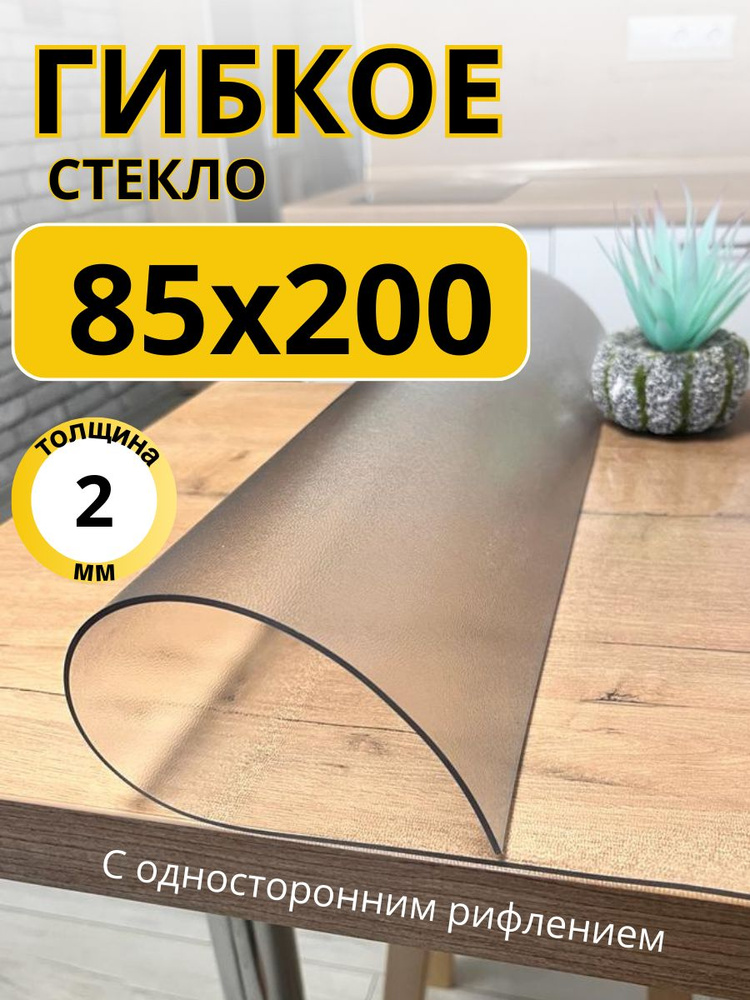 EVKKA Гибкое стекло 85x200 см, толщина 2 мм #1