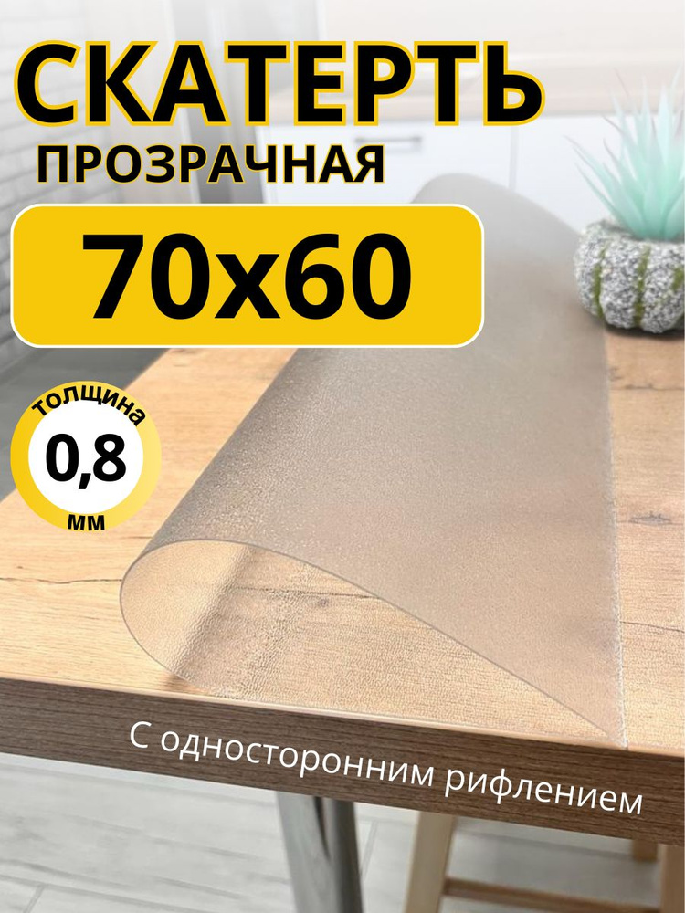 EVKKA Гибкое стекло 60x70 см, толщина 0.8 мм #1