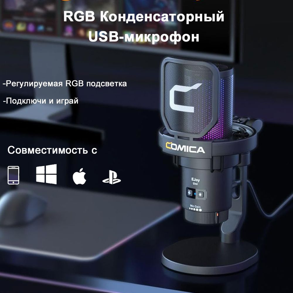 COMICA Микрофон игровой (для стриминга) EJoy Uni RGB USB-микрофон, черный  #1