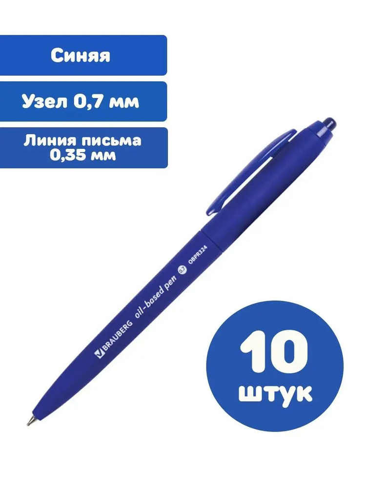 Brauberg Ручка Шариковая, толщина линии: 0.35 мм, цвет: Синий, 10 шт.  #1