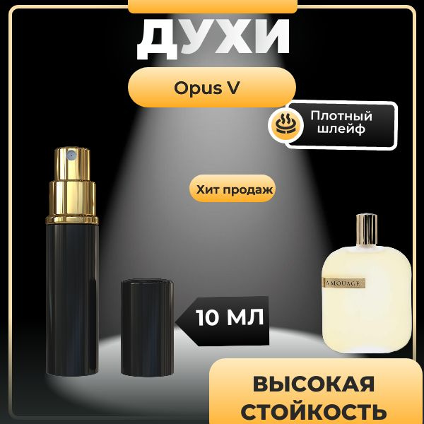 The Library Collection Opus V Amouage духи , 10мл #1