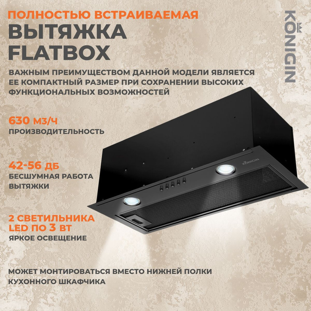 Вытяжка кухонная 50см Konigin Flatbox Full Black #1