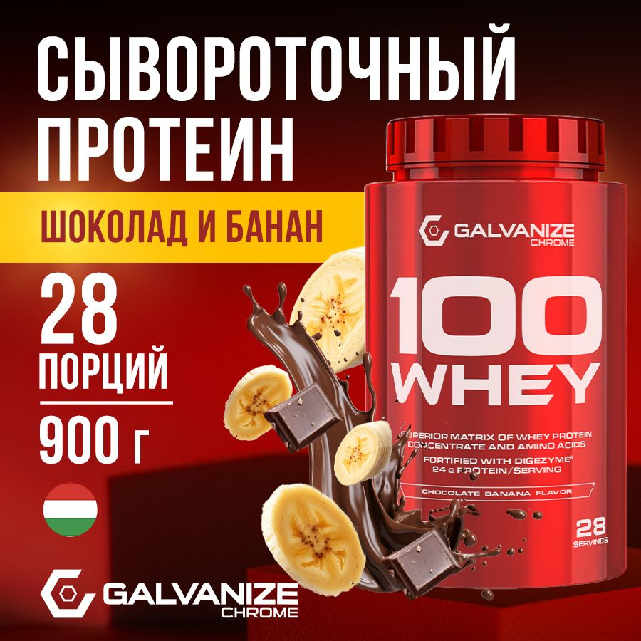 Протеин сывороточный Whey C100 Galvanize Nutrition 900 г для набора мышечной массы. Протеиновый коктейль #1