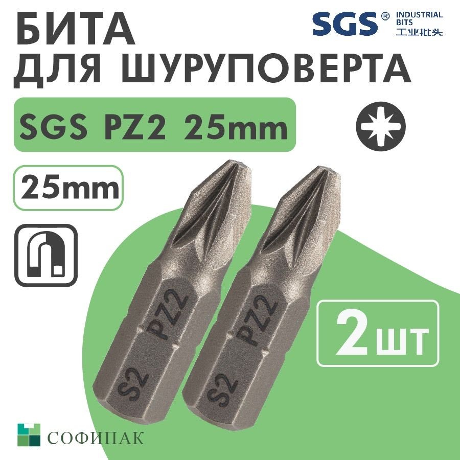 Бита для шуруповерта SGS PZ2 25 мм, 2шт #1