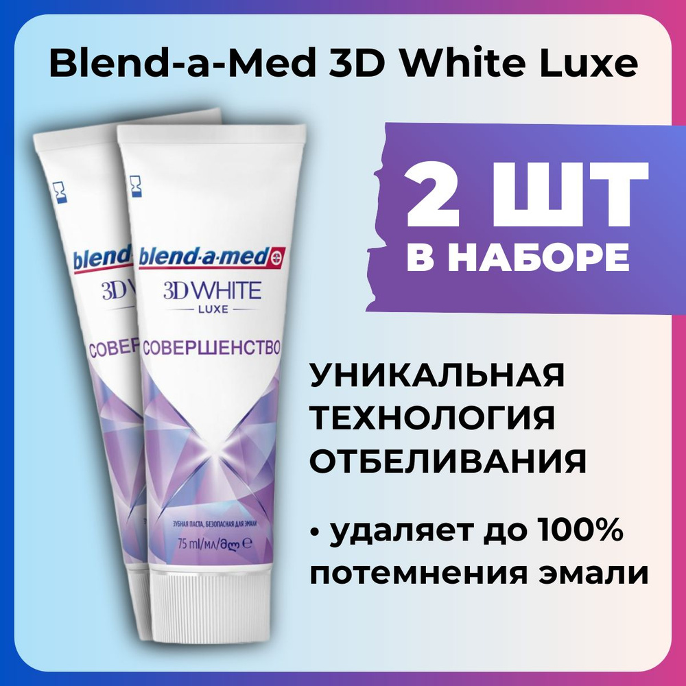 Зубная паста Blend-a-med 3D White Luxe Совершенство для отбеливания и защиты от потемнений эмали, прохладная #1