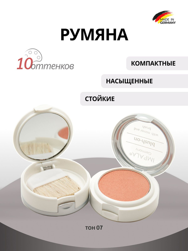 Румяна для лица #1