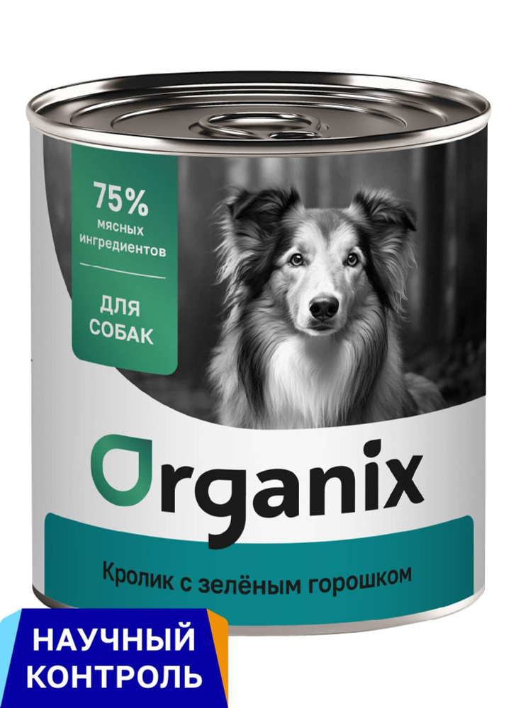 Organix консервы Консервы для собак Кролик с зеленым горошком, 6шт х 400гр  #1